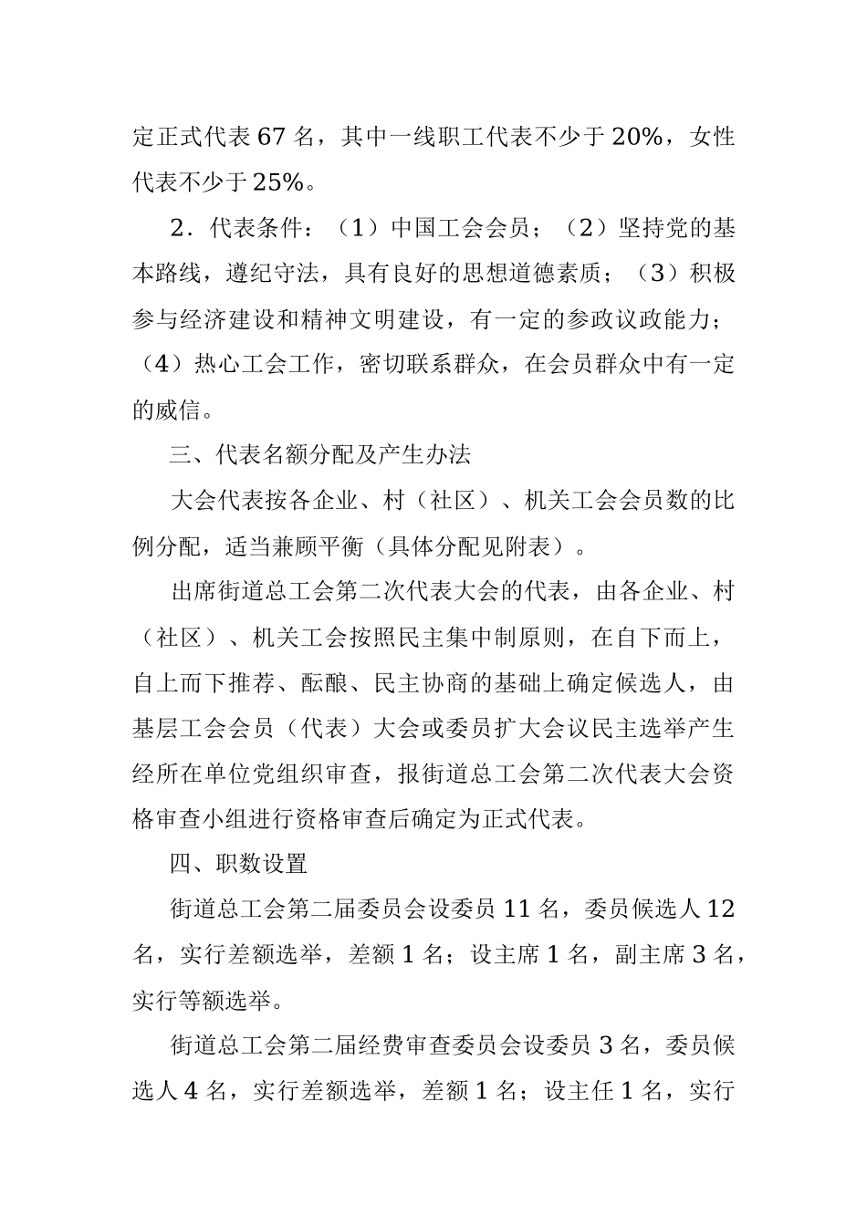 总工会换届选举的工作方案A.docx_第2页