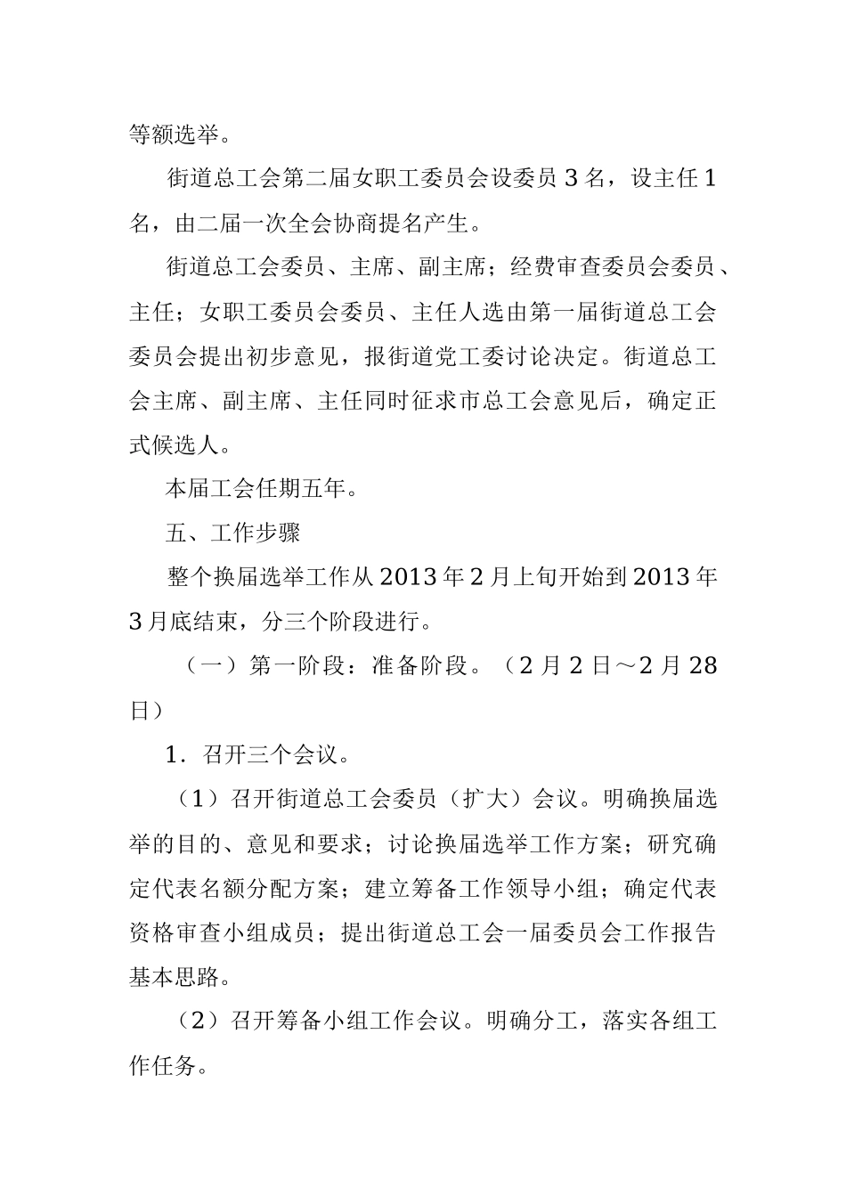 总工会换届选举的工作方案A.docx_第3页