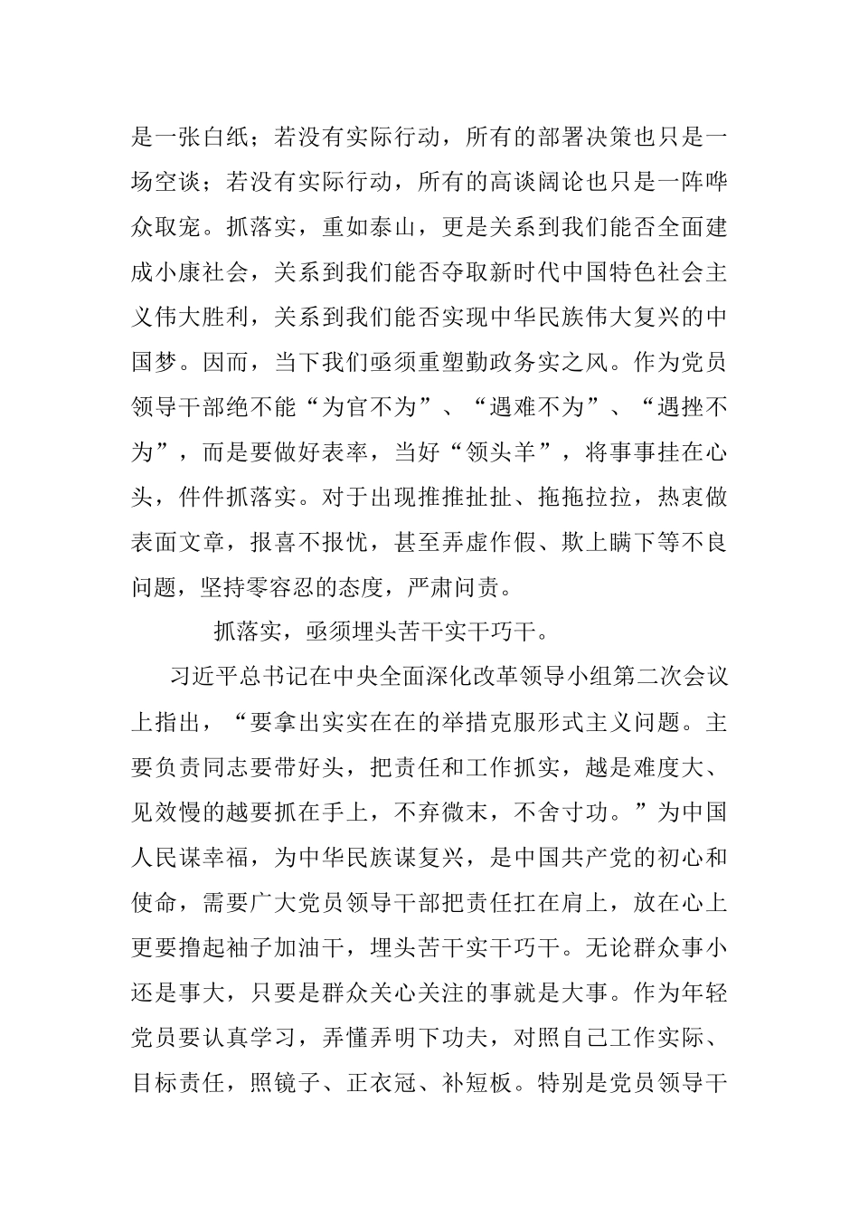 抓落实仍需千锤百炼 锲而不舍.docx_第2页