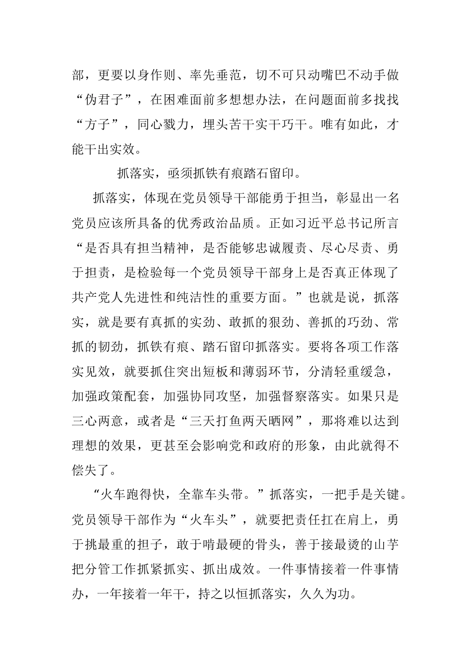 抓落实仍需千锤百炼 锲而不舍.docx_第3页