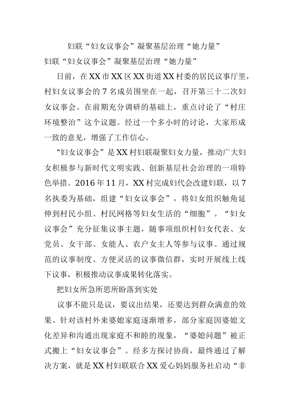 妇联“妇女议事会”凝聚基层治理“她力量”.docx_第1页