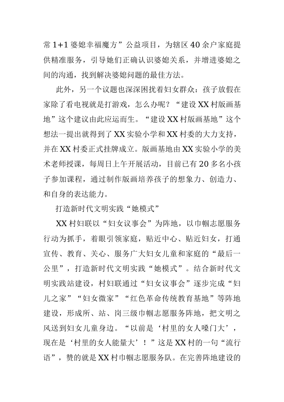 妇联“妇女议事会”凝聚基层治理“她力量”.docx_第2页