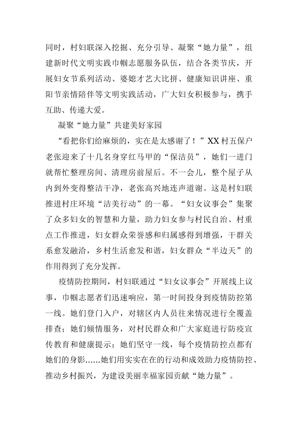 妇联“妇女议事会”凝聚基层治理“她力量”.docx_第3页