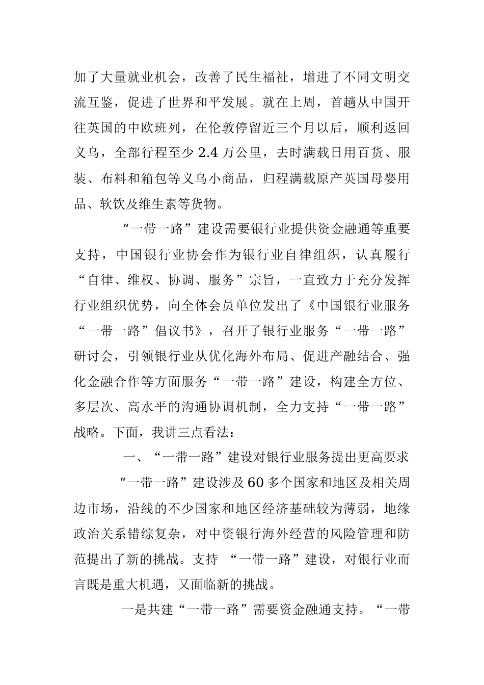 抓住重要战略机遇期 服务“一带一路”建设.docx_第2页