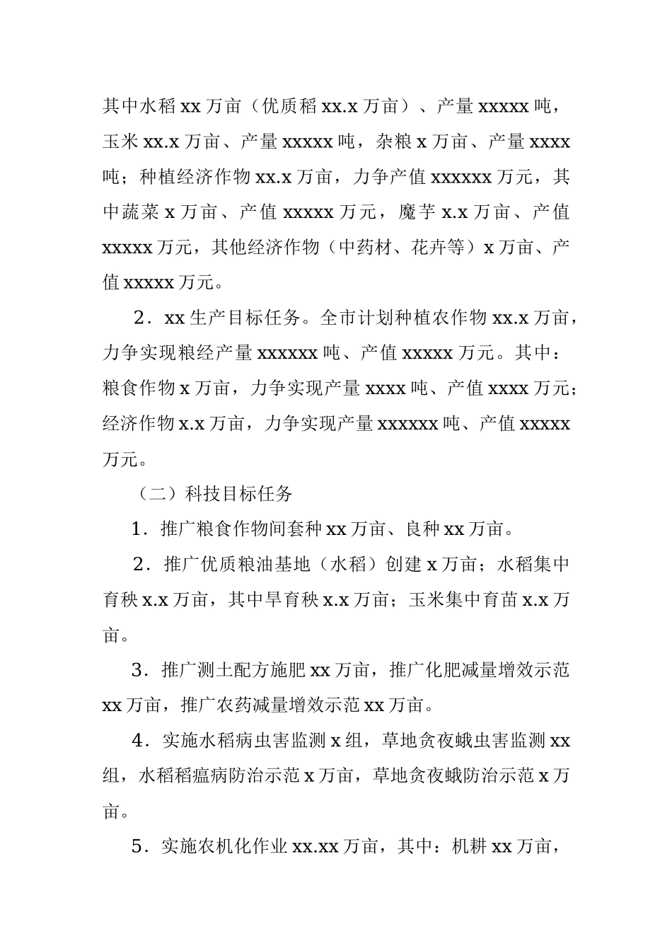 抓好2020年农业生产工作实施意见（市级）.docx_第2页