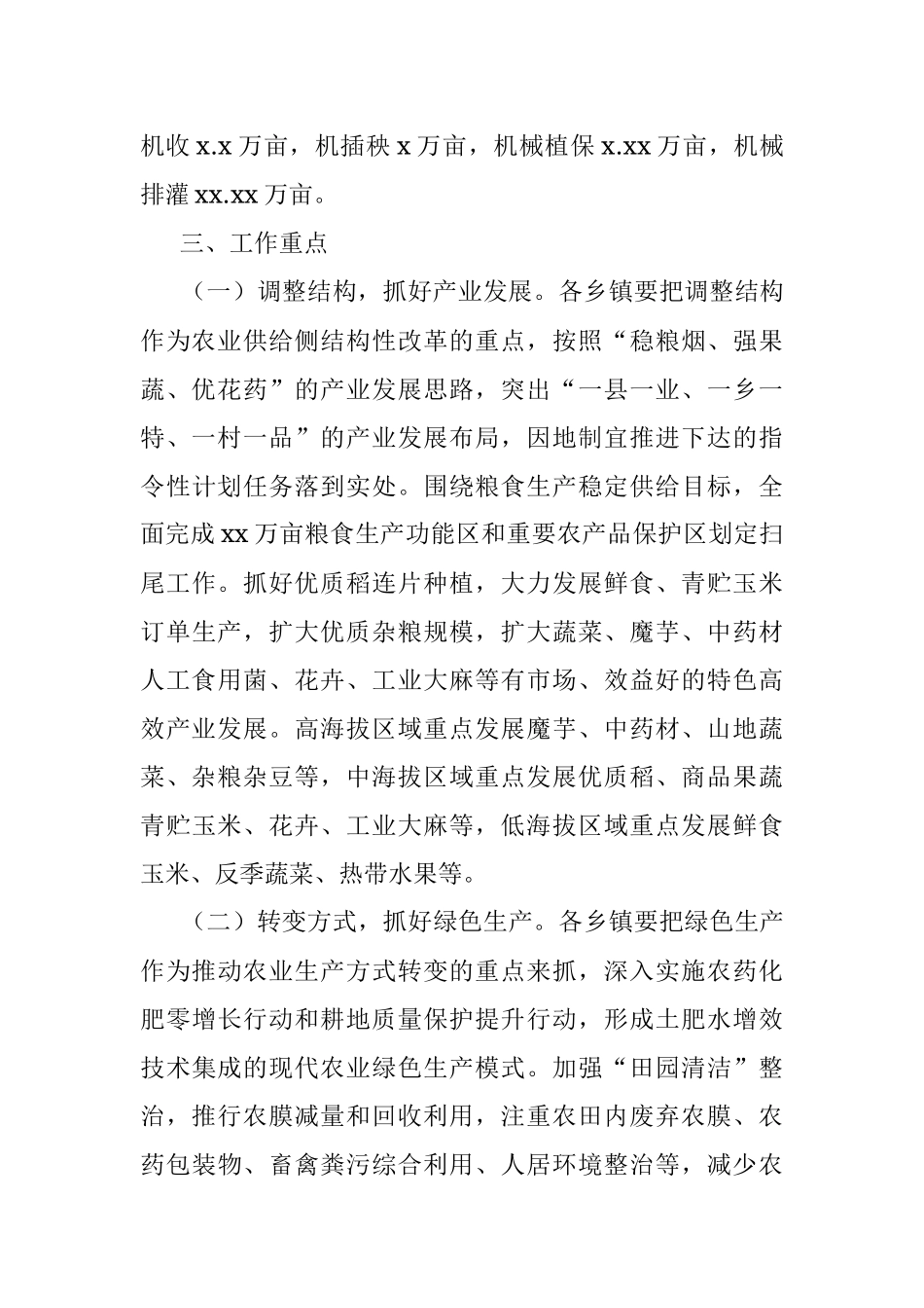 抓好2020年农业生产工作实施意见（市级）.docx_第3页