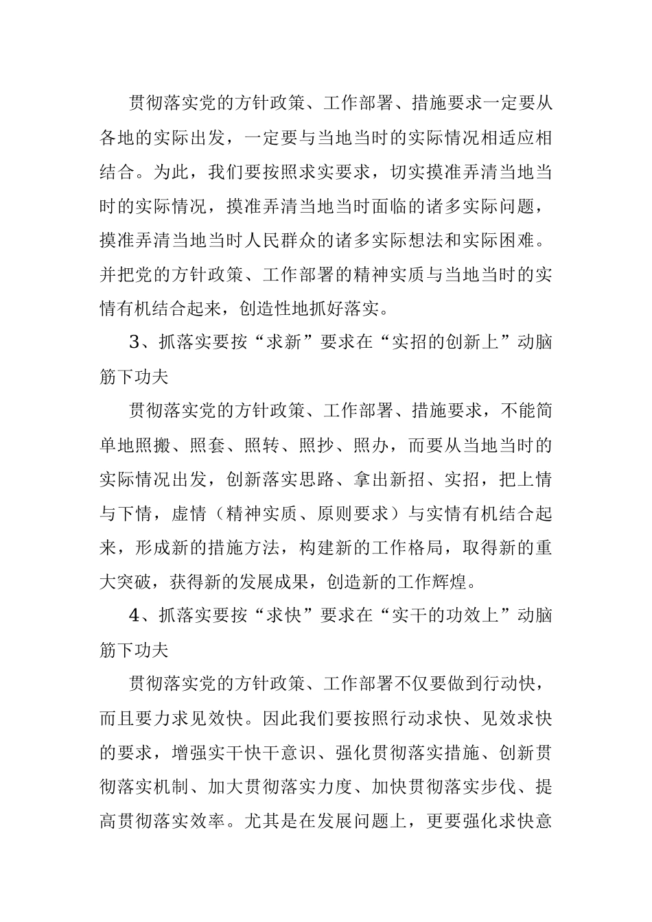 抓落实必须在“实”字上动脑筋、下功夫.docx_第2页