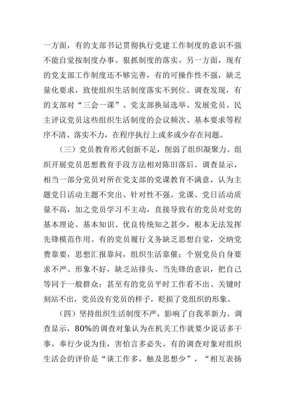 抓实支部建设 增强机关党支部组织力.docx_第2页