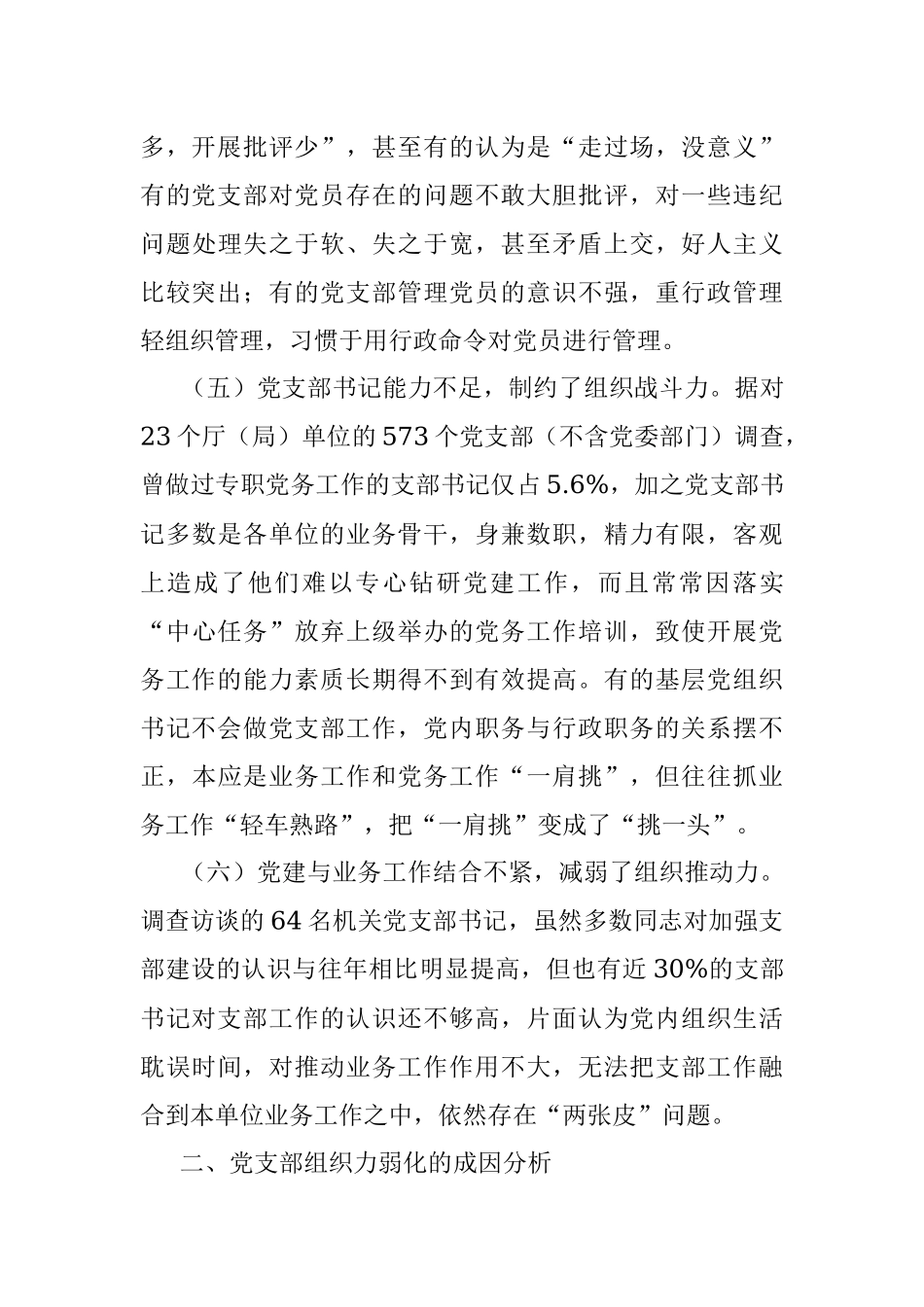 抓实支部建设 增强机关党支部组织力.docx_第3页