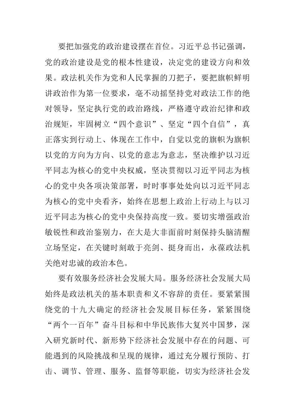 忠诚使命勇担当 雷厉风行抓落实 _省略_国特色社会主义事业的建设者捍卫者_唐承沛.docx_第2页