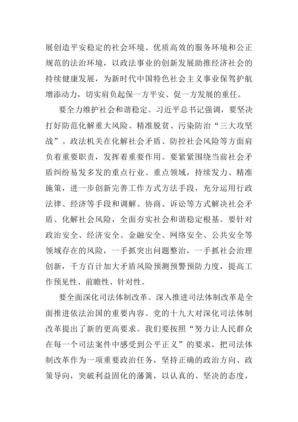 忠诚使命勇担当 雷厉风行抓落实 _省略_国特色社会主义事业的建设者捍卫者_唐承沛.docx_第3页
