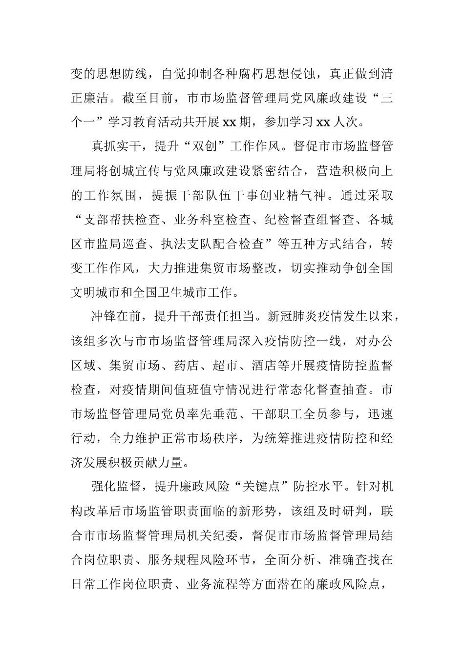 抓牢党风廉政建设“三个一” 促进作风建设与业务工作“五提升”.docx_第2页