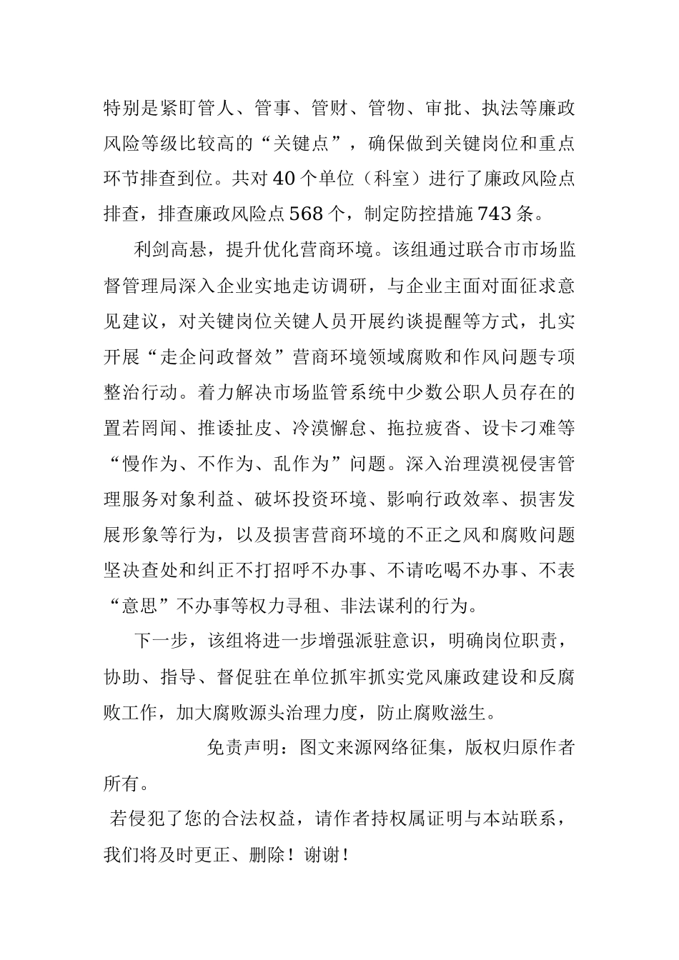 抓牢党风廉政建设“三个一” 促进作风建设与业务工作“五提升”.docx_第3页