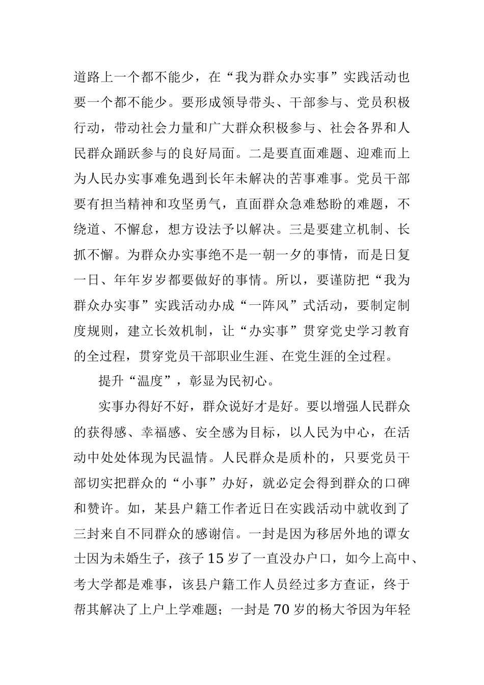 把握好“我为群众办实事”的“四个度”.docx_第3页