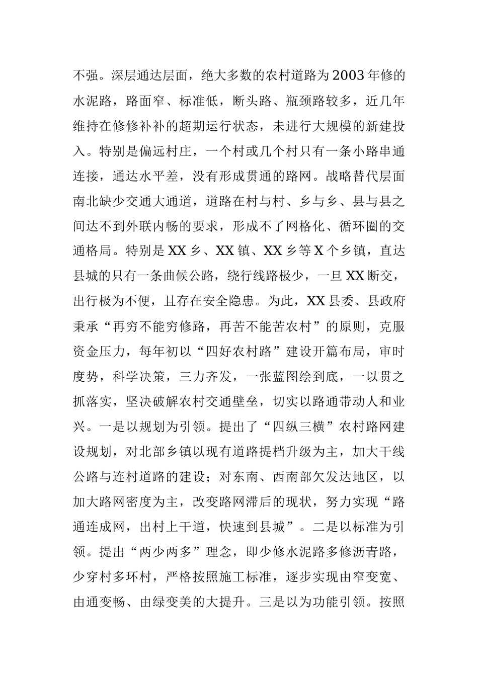 抓牢“五步”工作法打造“四好”农村路——XX县“四好农村路”建设工作情况.docx_第2页