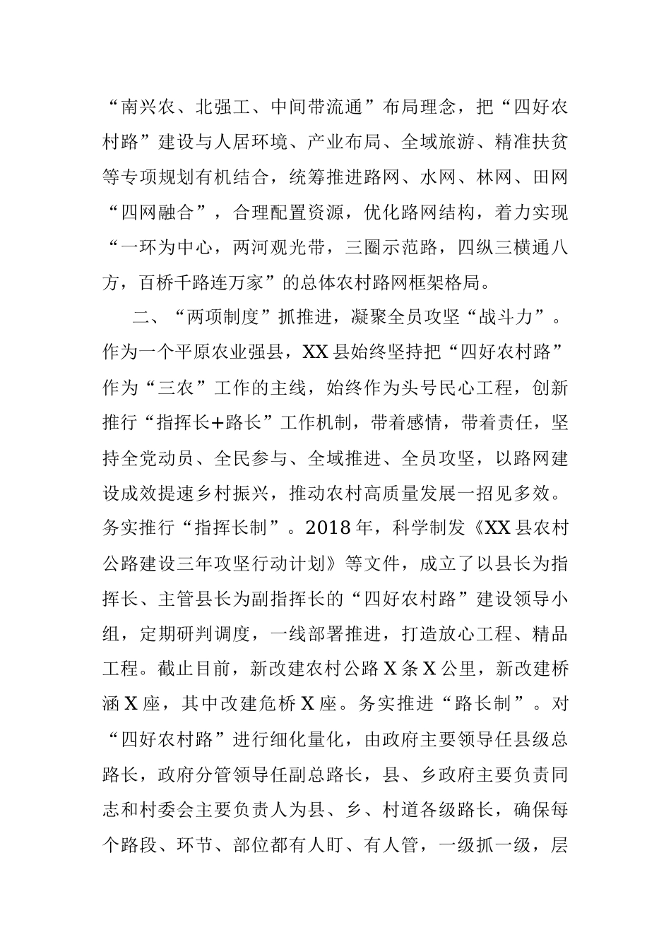 抓牢“五步”工作法打造“四好”农村路——XX县“四好农村路”建设工作情况.docx_第3页
