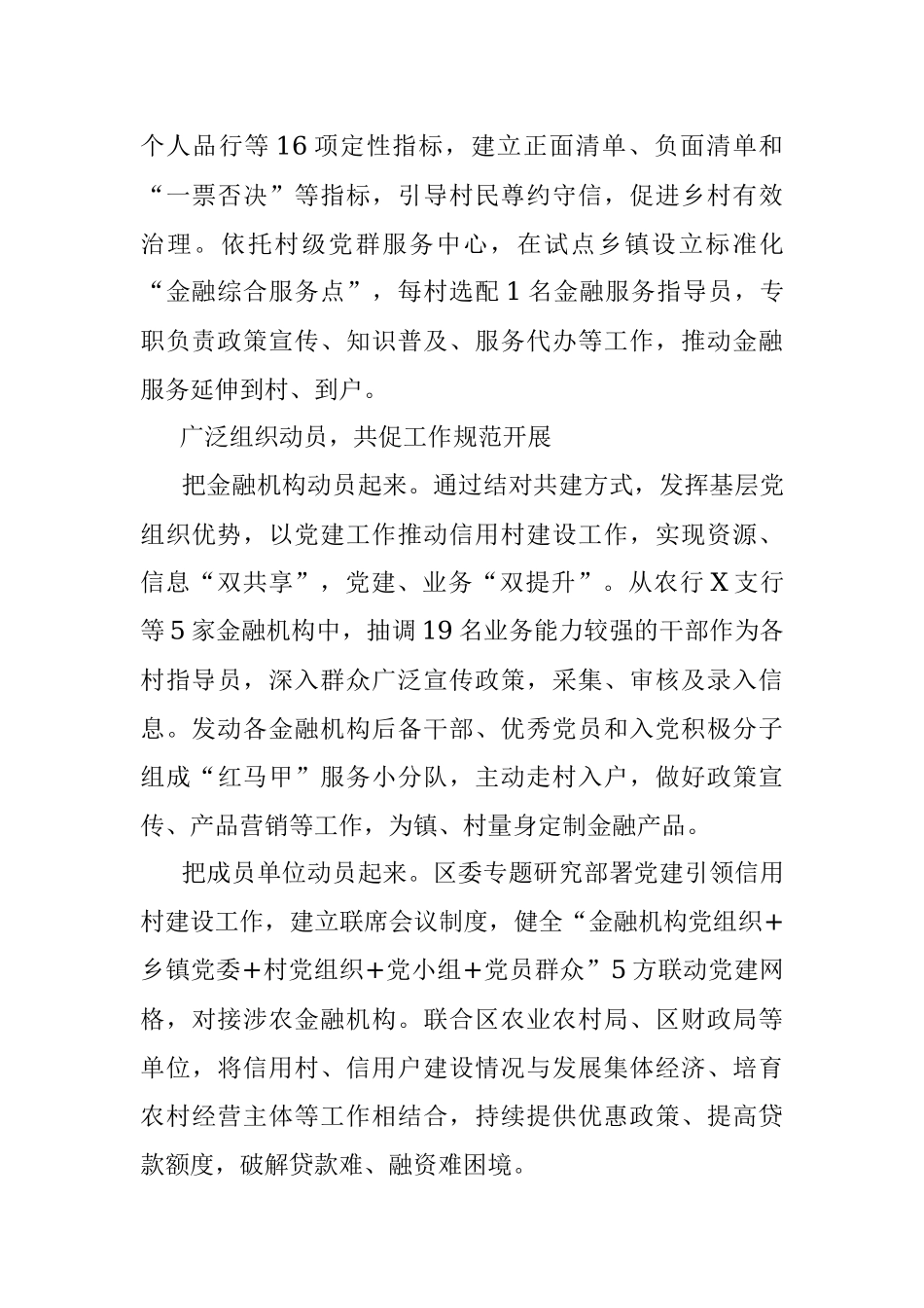 推深做实信用村建设全面助力乡村振兴.docx_第3页