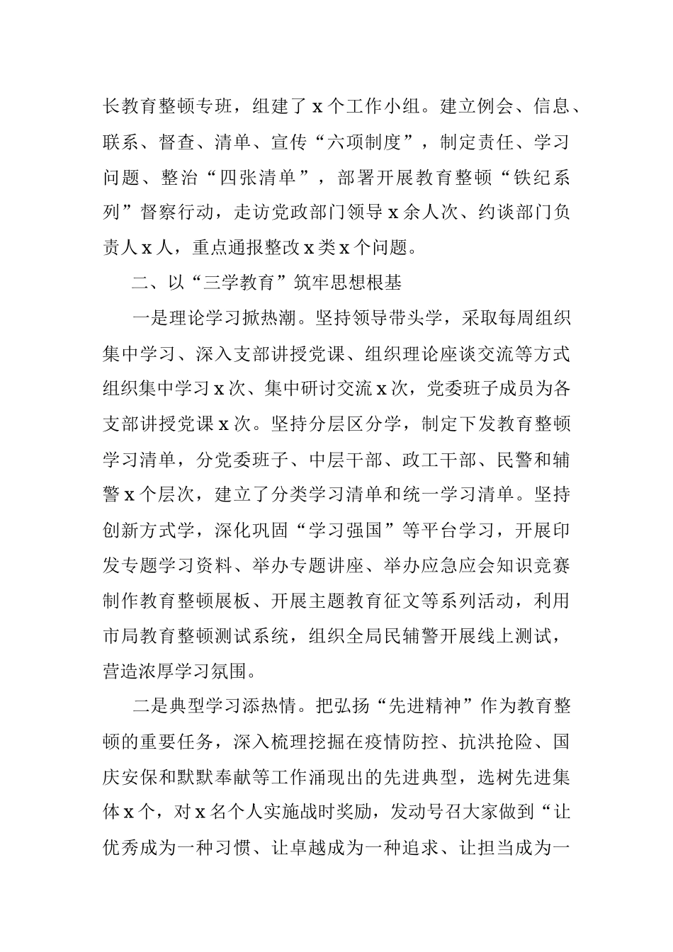 政法队伍教育整顿铲除顽瘴痼疾阶段工作经验.docx_第2页