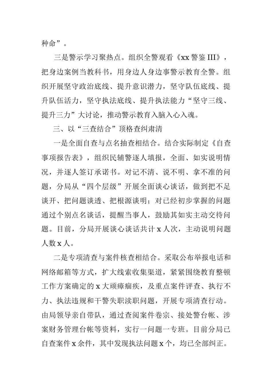 政法队伍教育整顿铲除顽瘴痼疾阶段工作经验.docx_第3页
