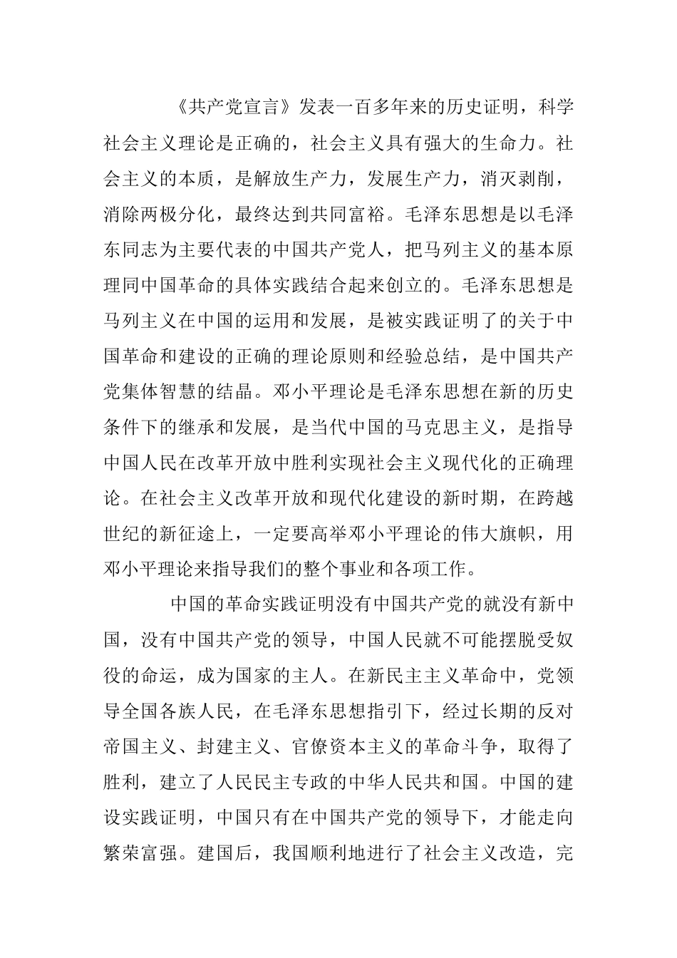 最新护士入党申请书范文经典版文档模板（1994字）.docx_第2页