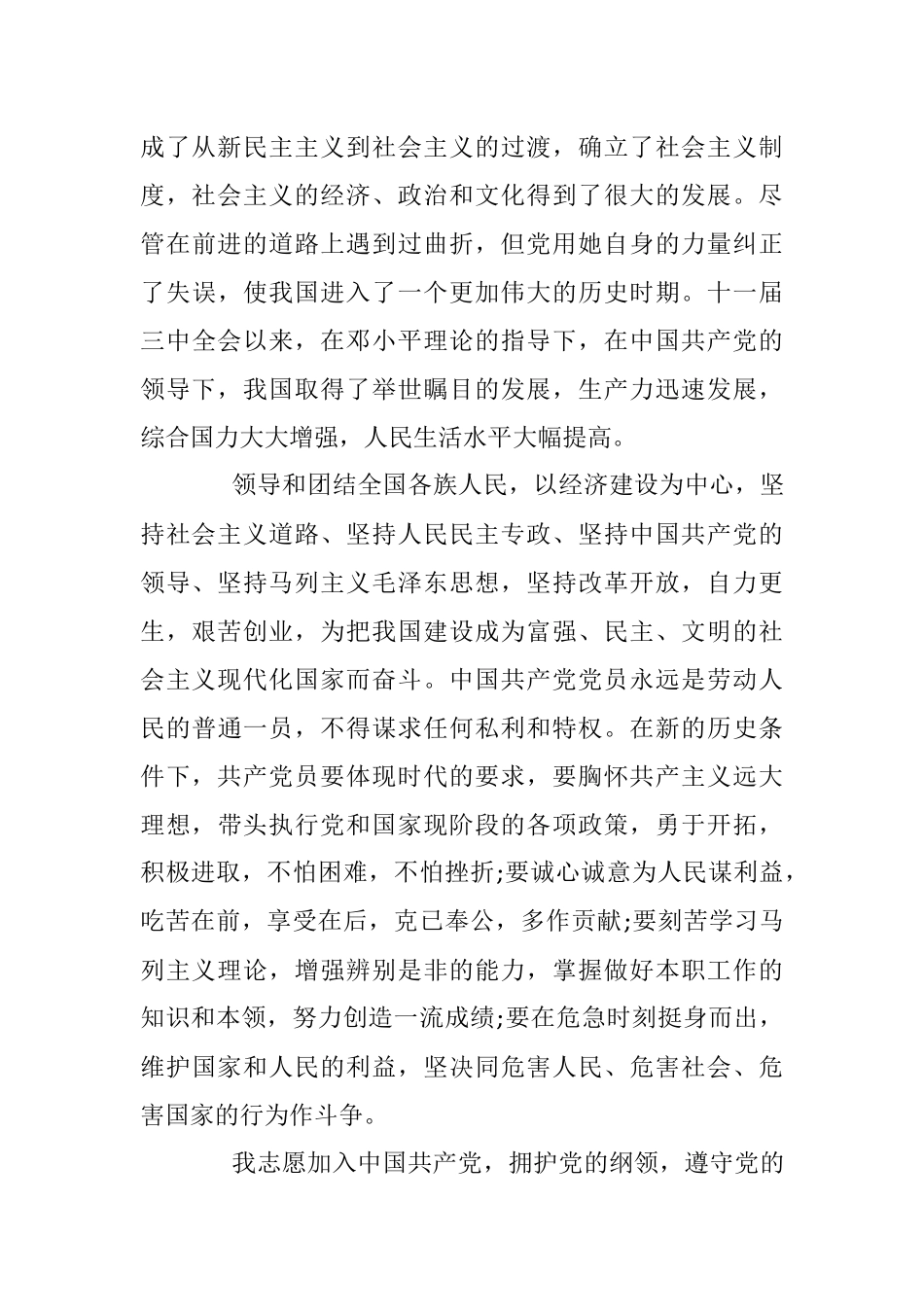 最新护士入党申请书范文经典版文档模板（1994字）.docx_第3页