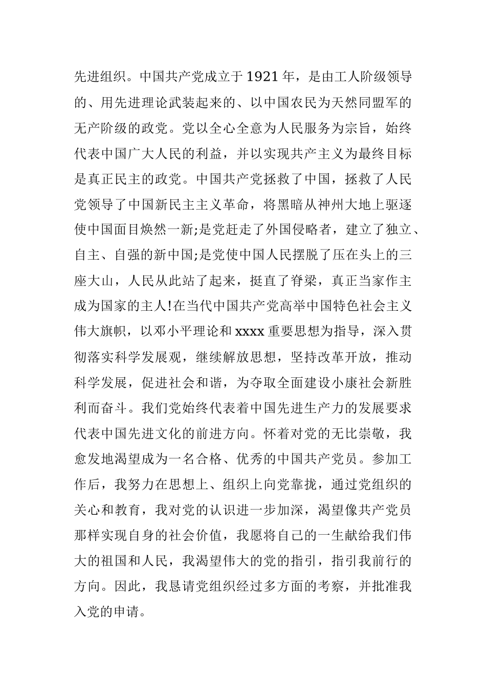 最新工人入党申请例文最新党团工作文档（1009字）.docx_第2页