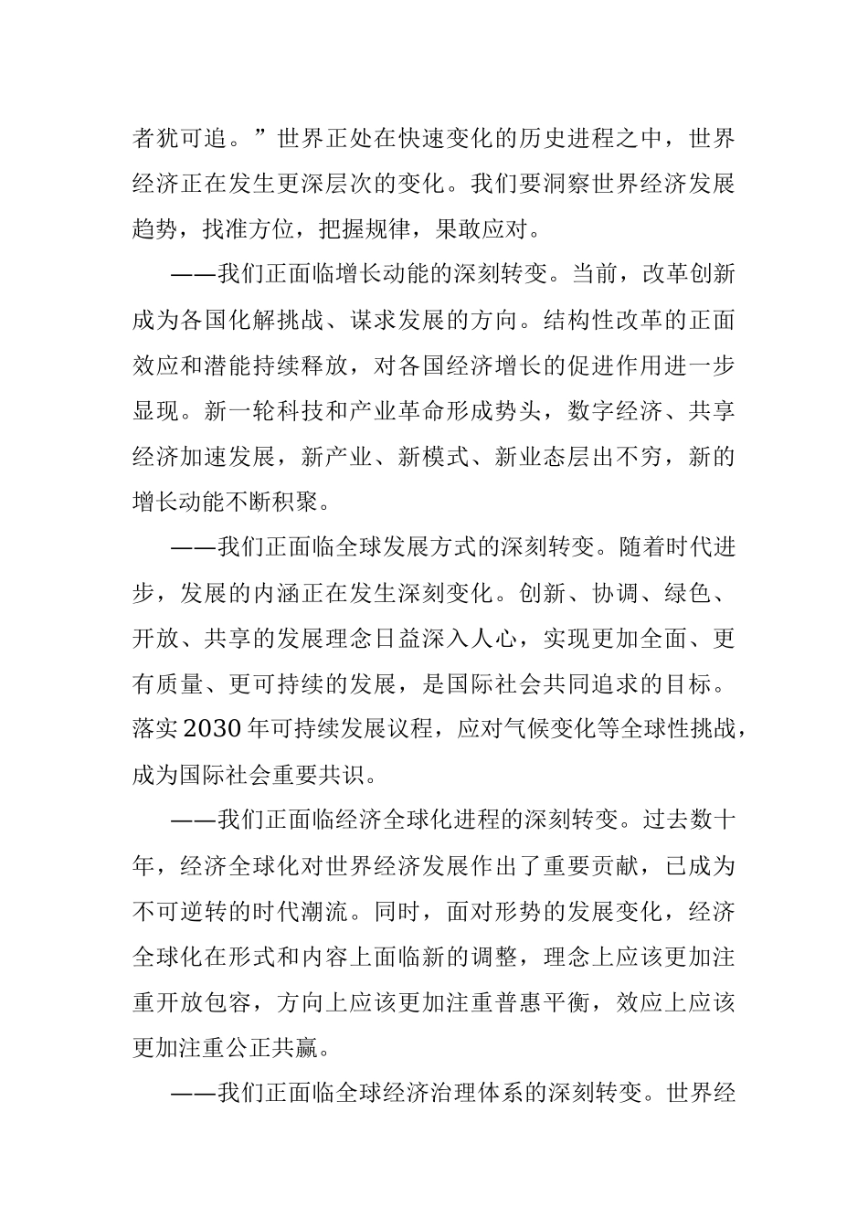 抓住世界经济转型机遇 谋求亚太更大发展.docx_第2页