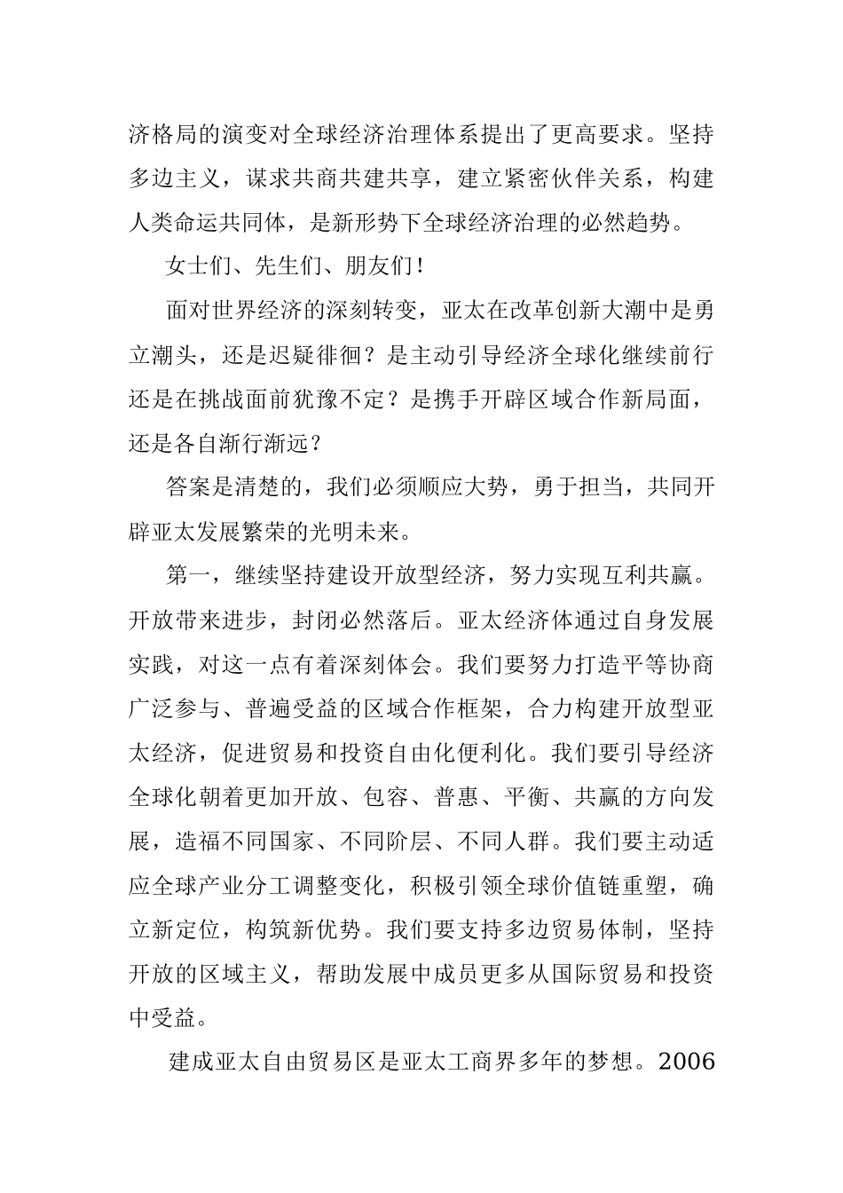 抓住世界经济转型机遇 谋求亚太更大发展.docx_第3页