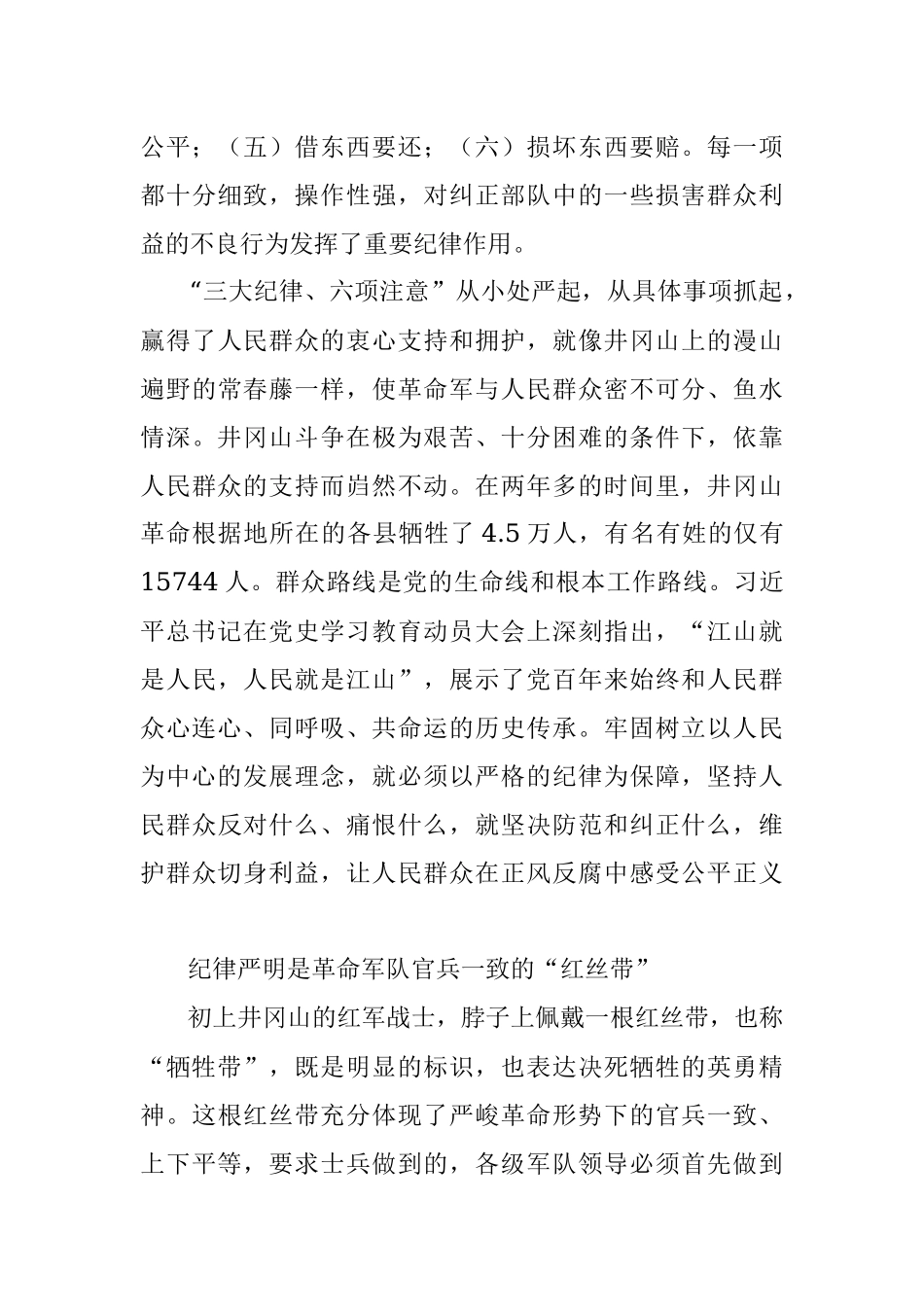 曾市南：纪律严明是走向胜利的坚强保障.docx_第3页