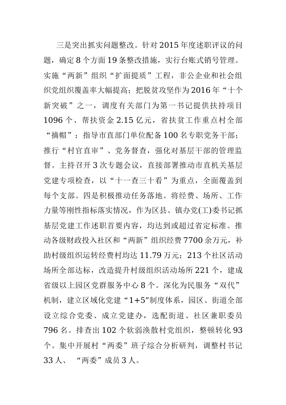 淄博市委书记王浩.docx_第2页