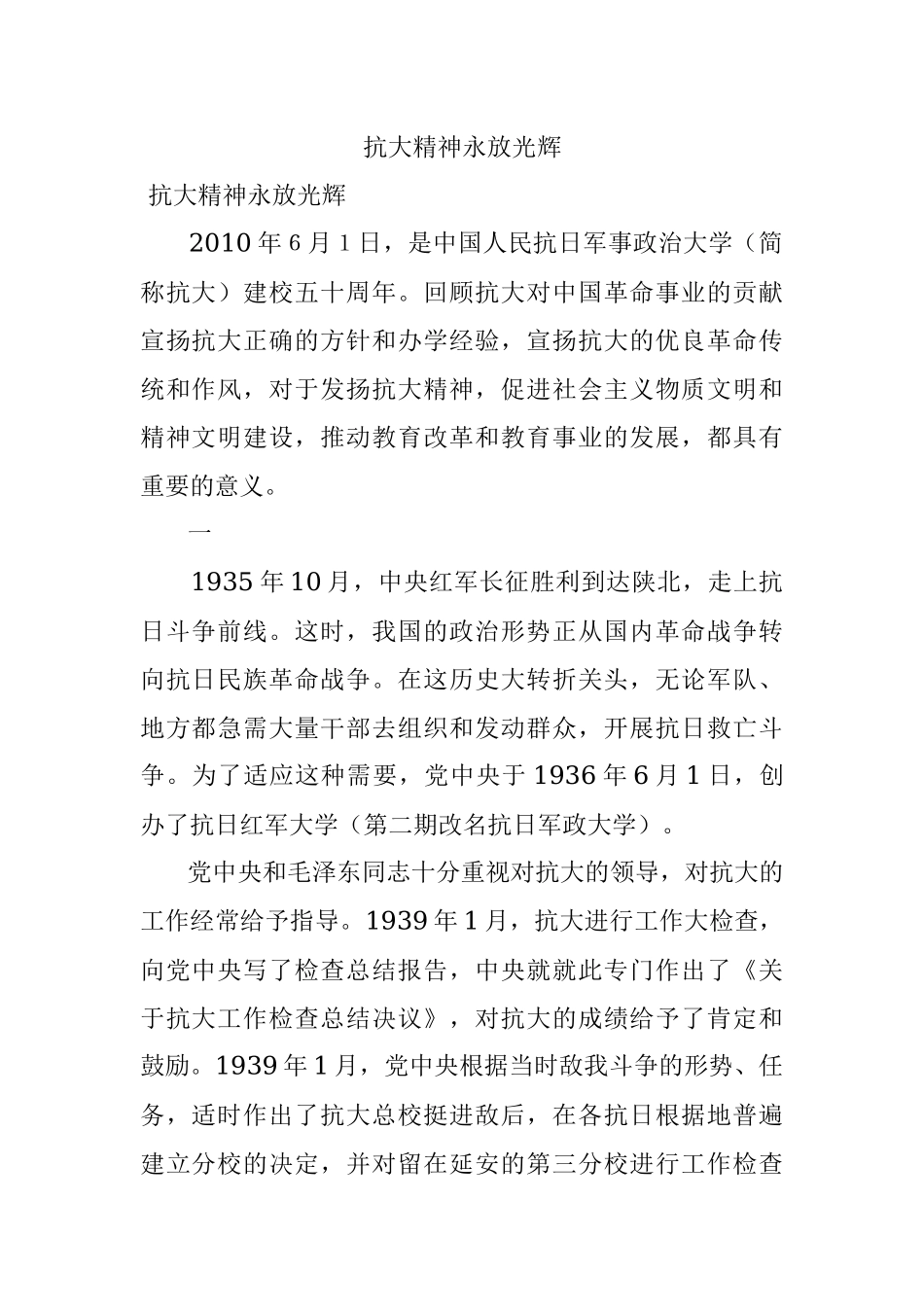 抗大精神永放光辉.docx_第1页