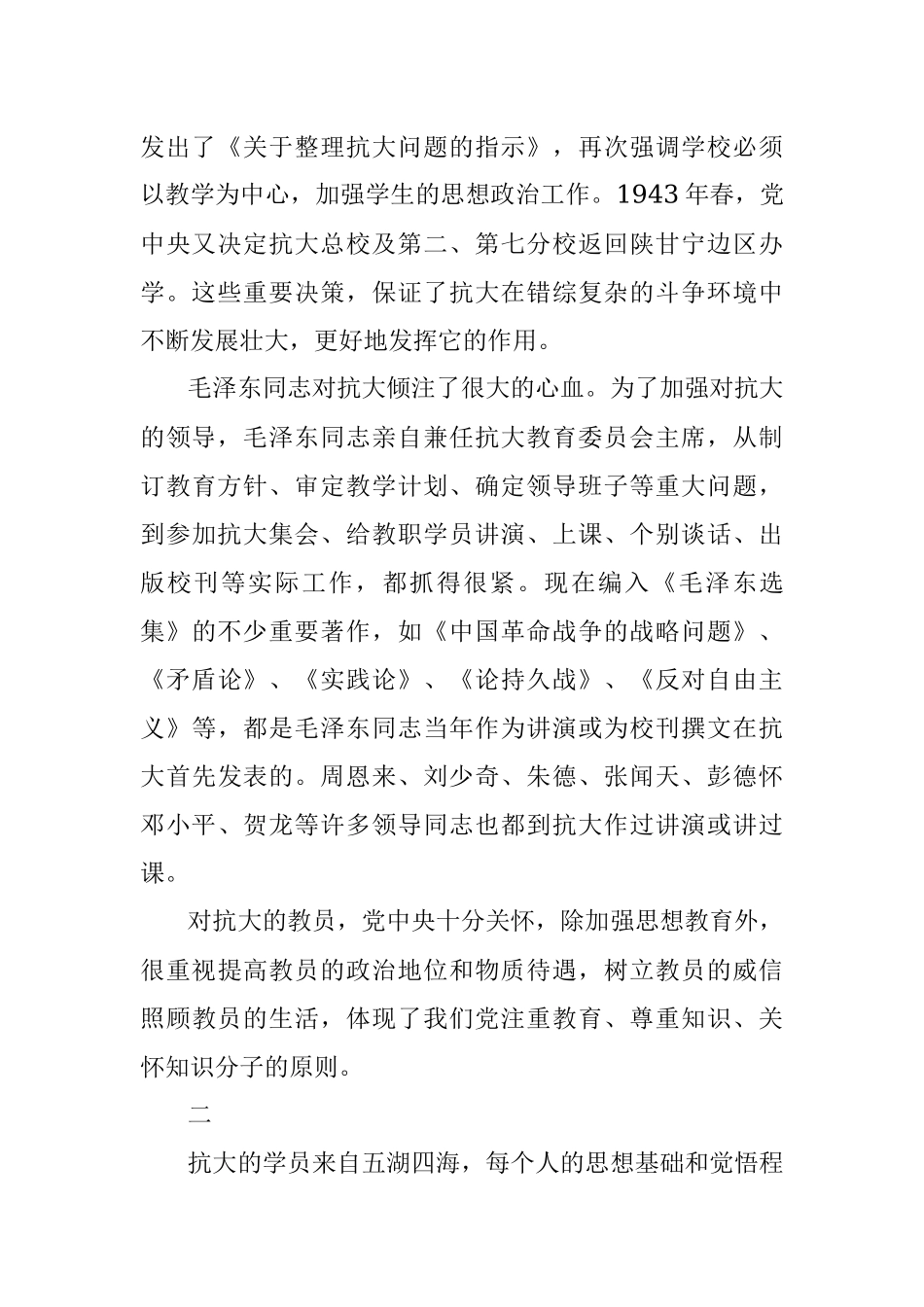 抗大精神永放光辉.docx_第2页