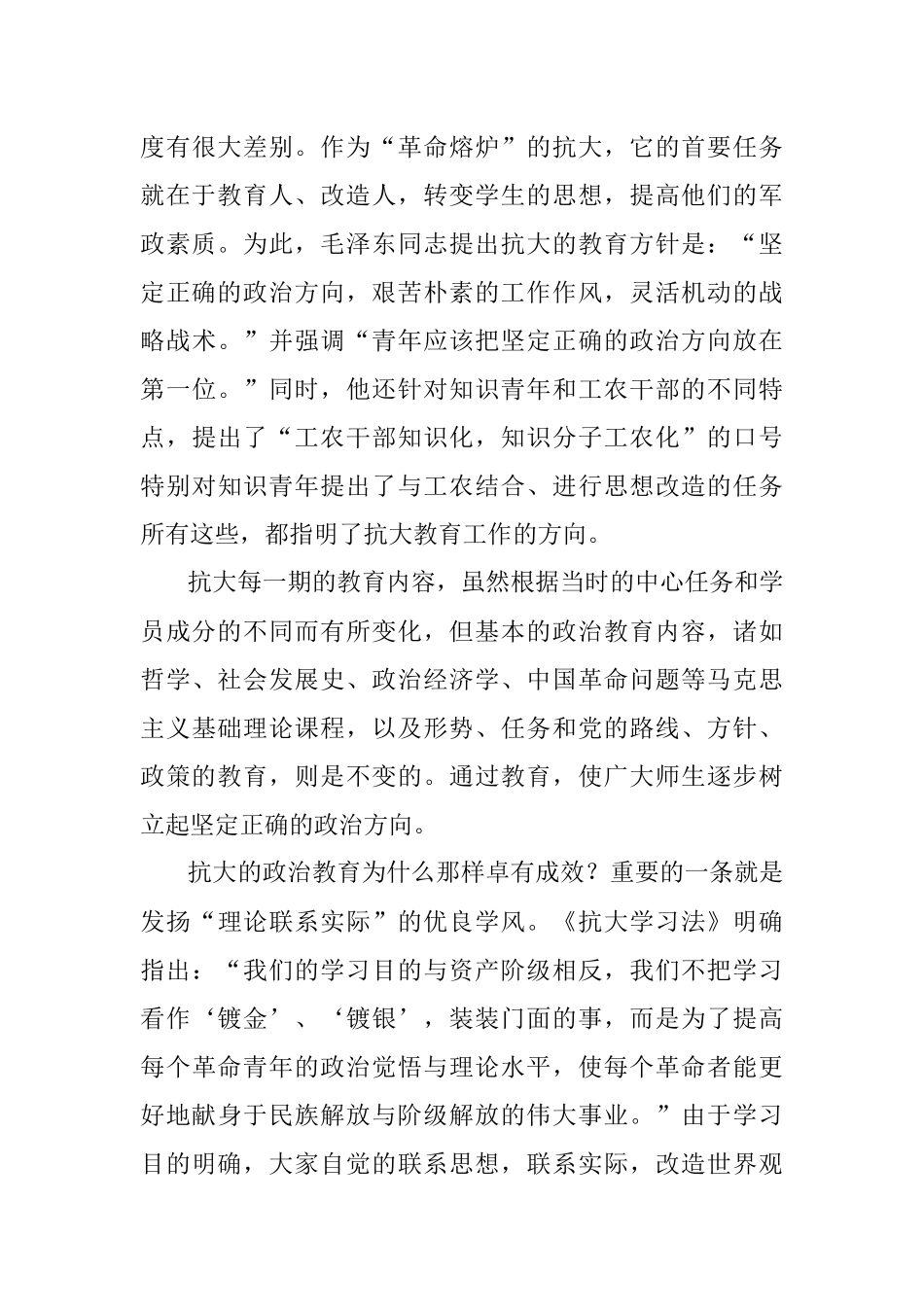 抗大精神永放光辉.docx_第3页