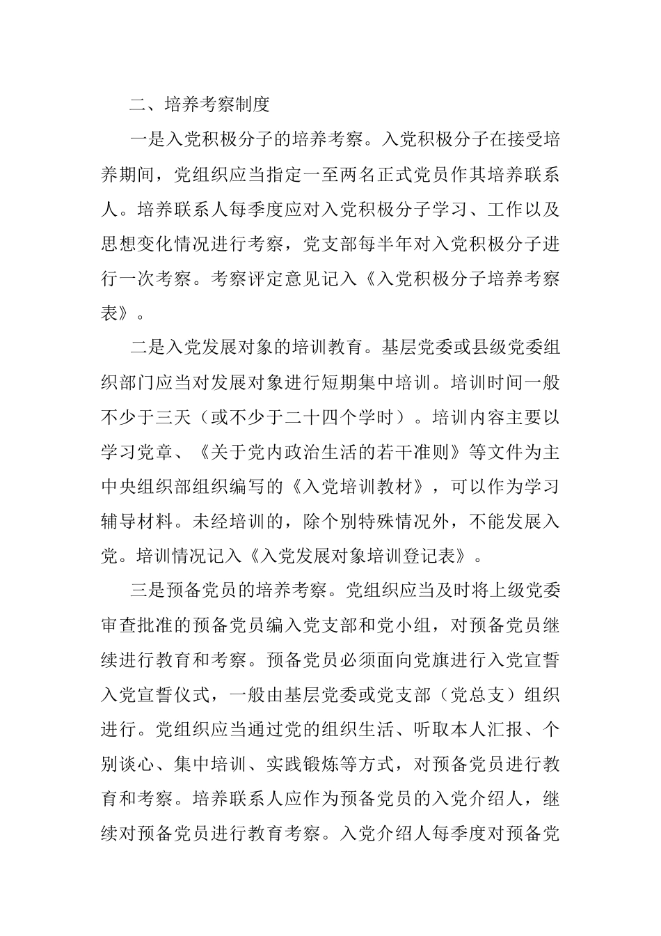 最新发展党员工作手册.docx_第3页