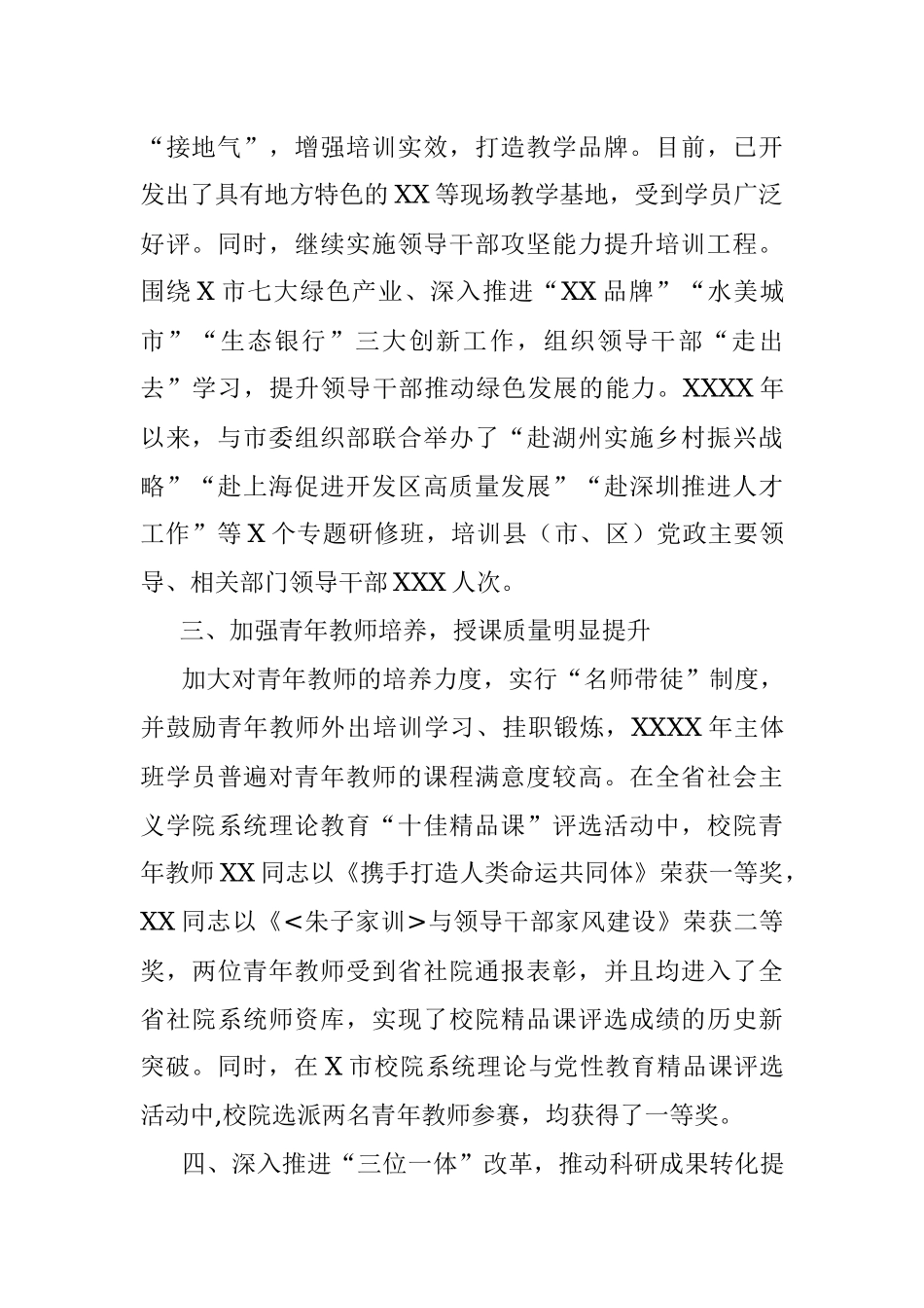 政务信息：坚持质量立校 打造XX特色办学品牌.docx_第2页