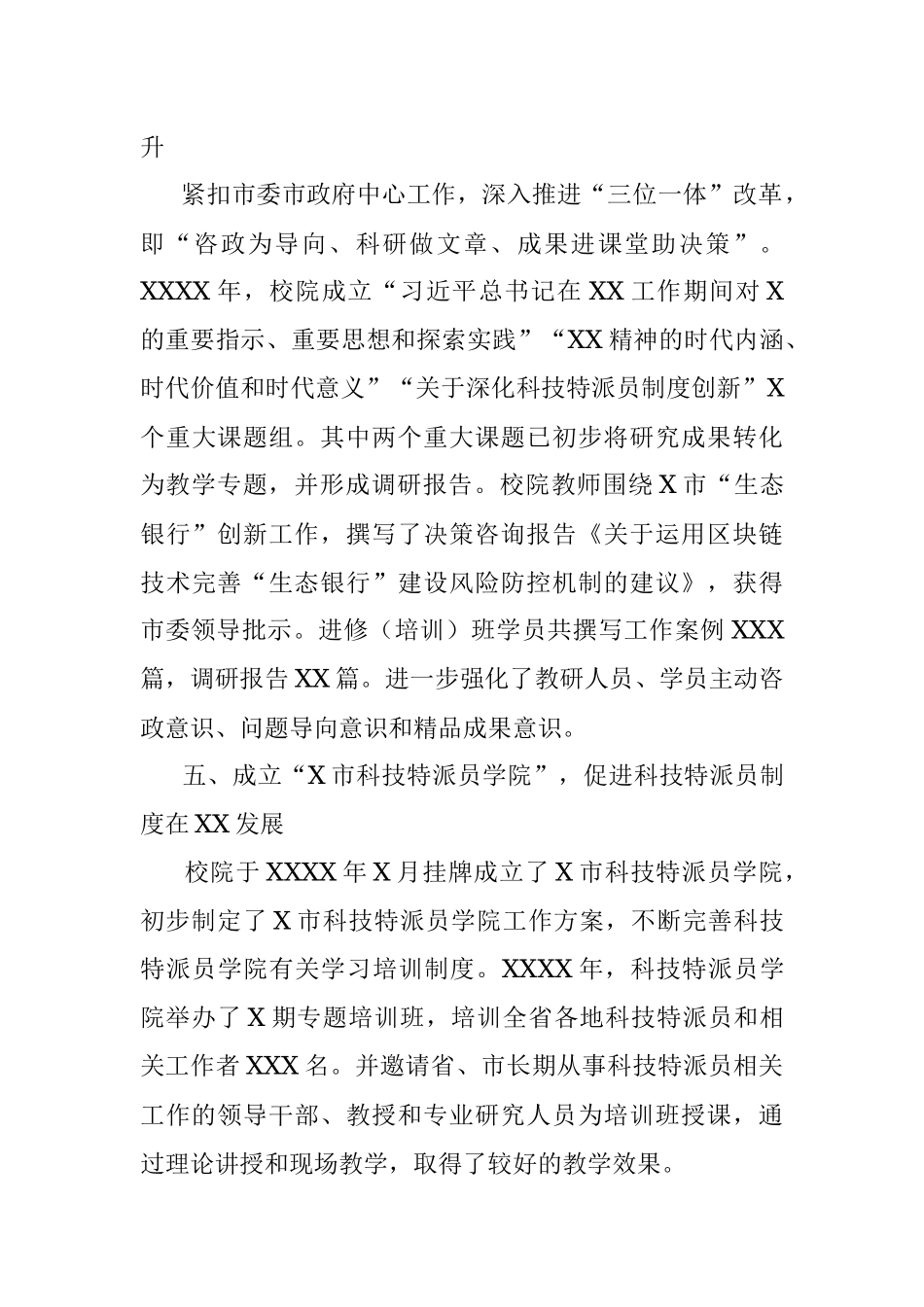 政务信息：坚持质量立校 打造XX特色办学品牌.docx_第3页