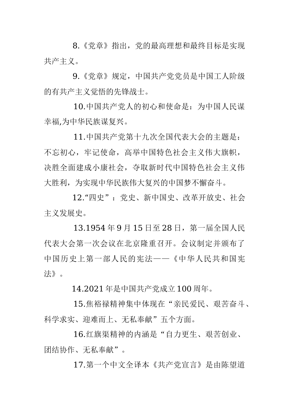 教育整顿应知应会知识点（50条）.docx_第2页