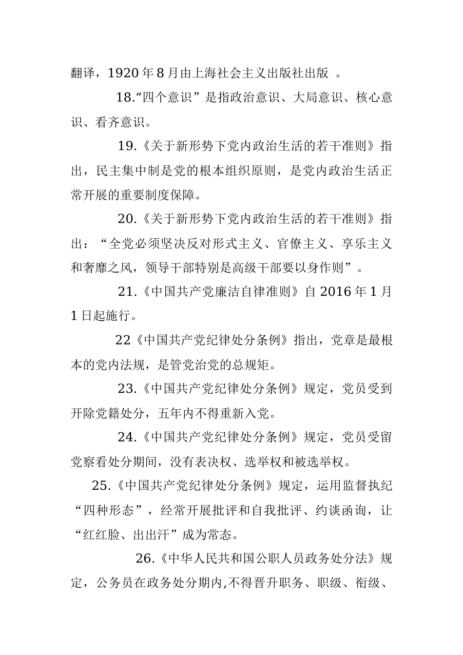 教育整顿应知应会知识点（50条）.docx_第3页