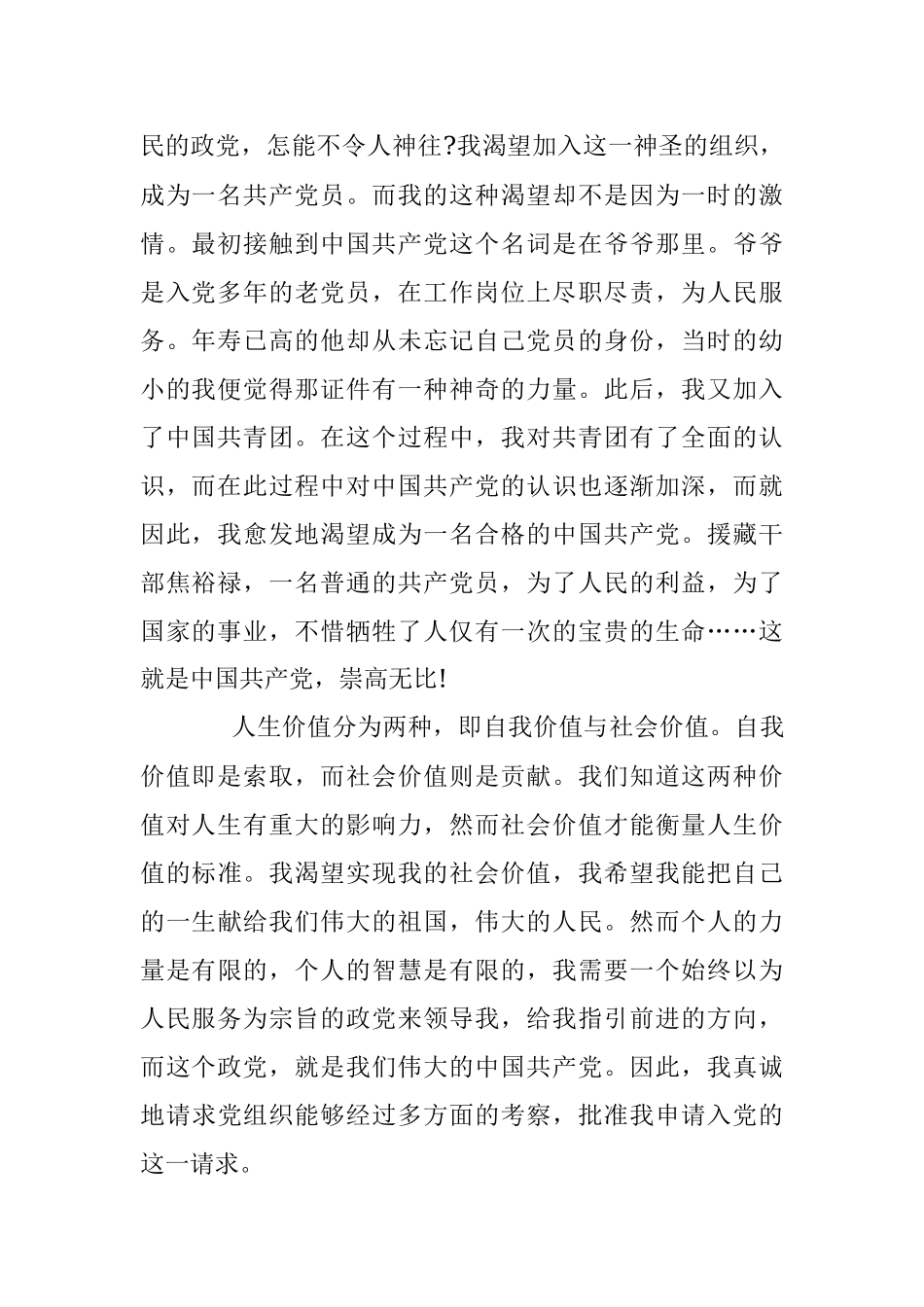 最新大三学生入党申请书（1744字）.docx_第2页