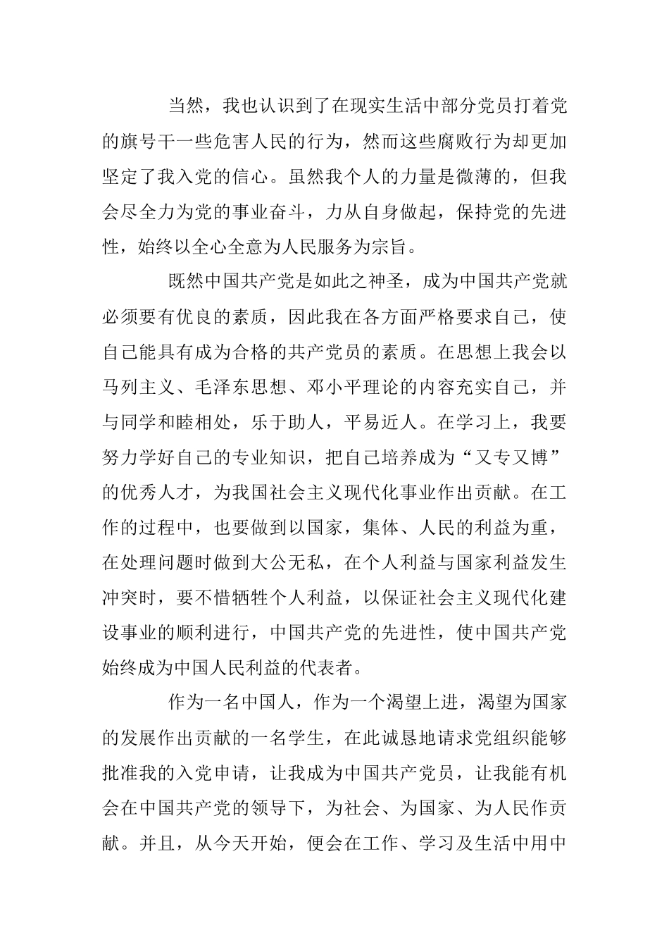 最新大三学生入党申请书（1744字）.docx_第3页