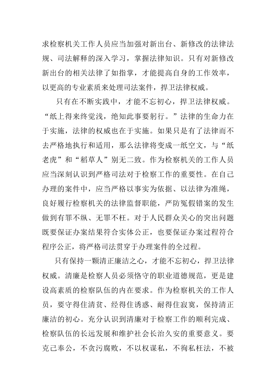 政法教育整顿征文：不忘初心 捍卫法律权威.docx_第2页