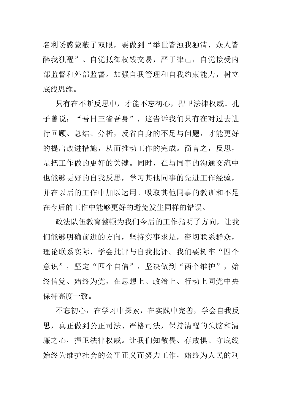 政法教育整顿征文：不忘初心 捍卫法律权威.docx_第3页