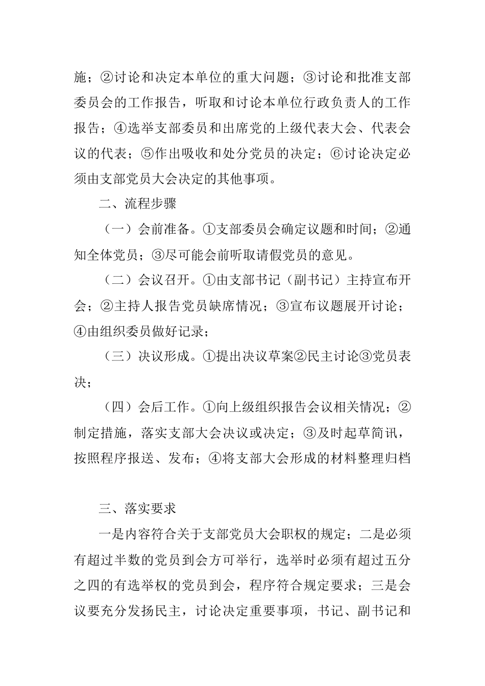 最新党支部基础工作流程图.docx_第2页
