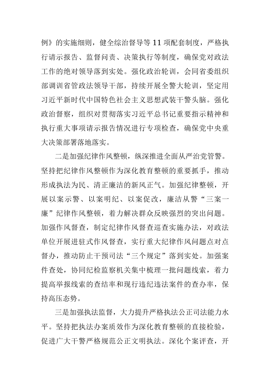 直面问题集中发力全面深化政法队伍教育整顿.docx_第2页