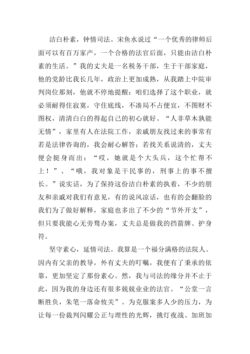 政法教育整顿征文：秉素心不改 护司法情缘.docx_第2页