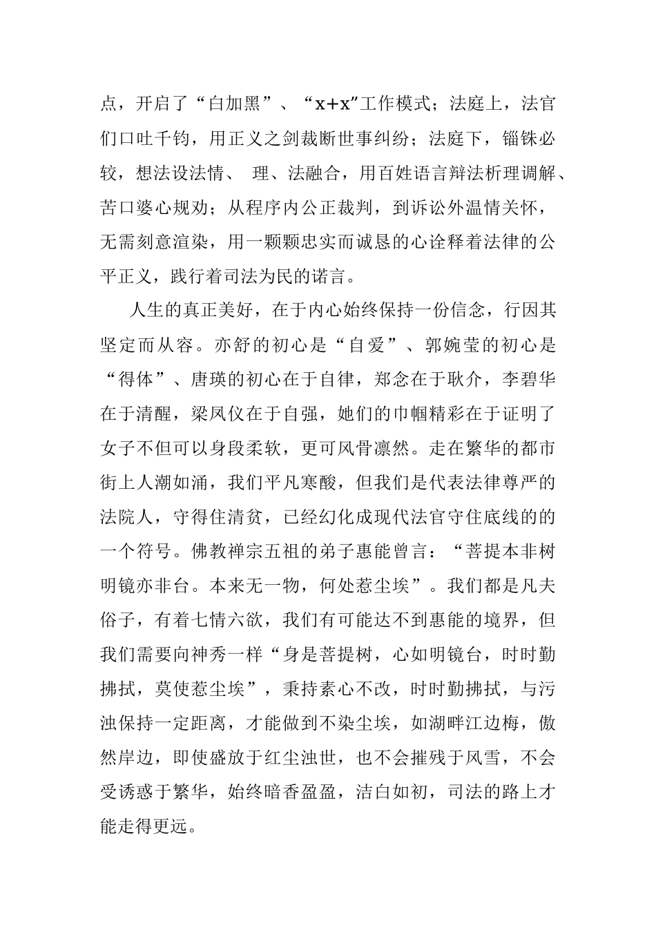 政法教育整顿征文：秉素心不改 护司法情缘.docx_第3页