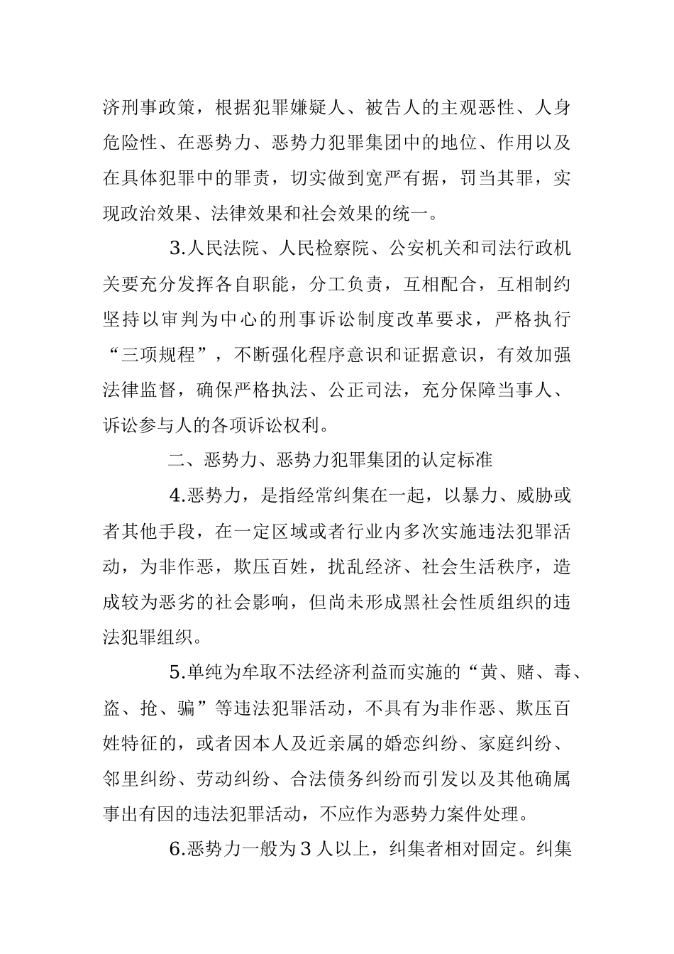 最高人民法院、最高人民检察院、公安部、司法部关于办理恶势力刑事案件若干问题的意见.docx_第2页