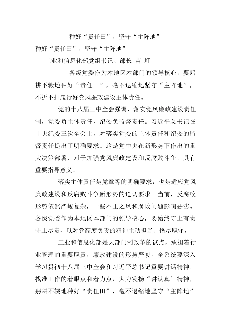 种好“责任田”坚守“主阵地”.docx_第1页