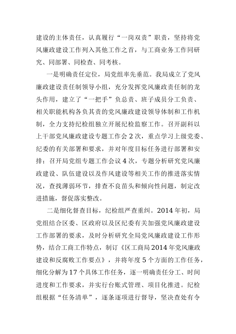 种好“责任田” 筑牢“高压线”积极落实党风廉政建设和反腐败工作.docx_第2页