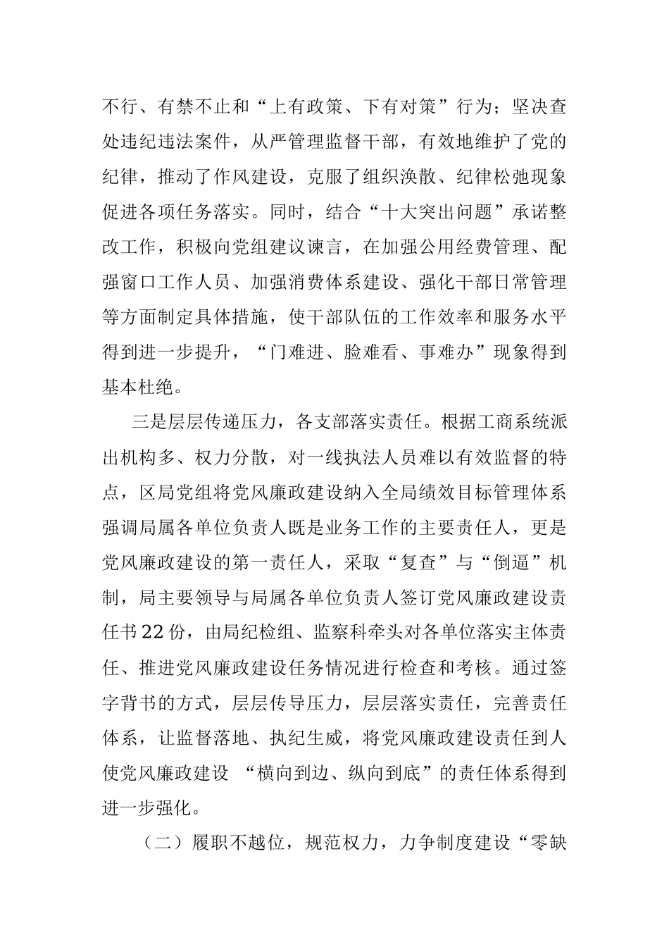 种好“责任田” 筑牢“高压线”积极落实党风廉政建设和反腐败工作.docx_第3页